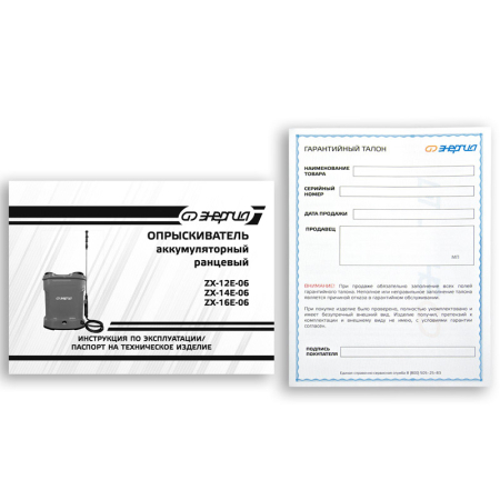 Опрыскиватель аккумуляторный ранцевый ZX-12E-06 ЭНЕРГИЯ