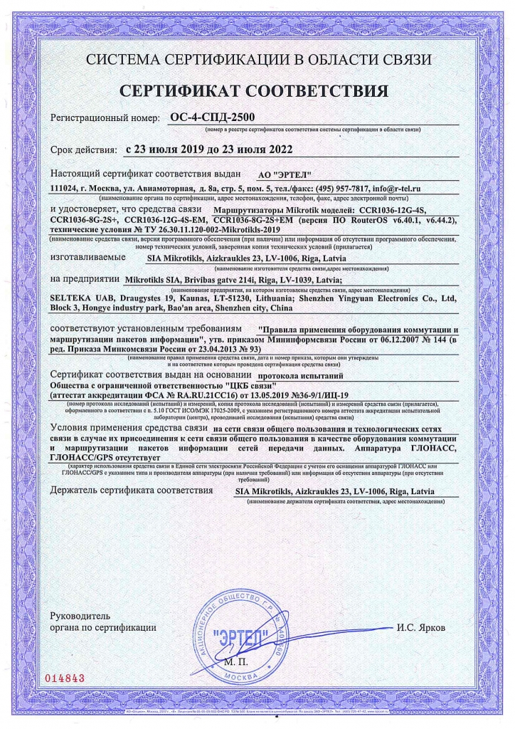 Сертификат соответствия в области связи ОС-4-СПД-2500 Сертификат соответствия в области связи ОС-4-СПД-2500
